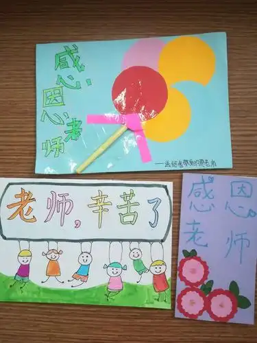 毕业季话感恩------63班感恩老师贺卡展