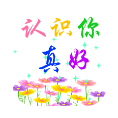 中老年人的表情包内容中规中矩,一切都是字面意思: 简单的