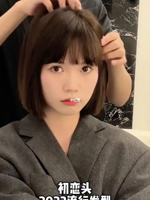 直男看了都喜欢的减龄洋气发型初恋头