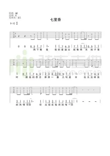 吉他源-周杰伦《七里香》简单指弹谱-弦木吉他-吉他源