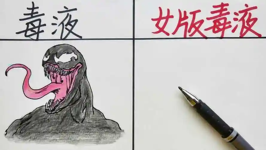 毒液变成女的后会是什么样子你喜欢吗