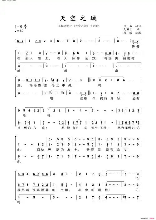 天空之城 日本动漫片《天空之城》主题歌》简谱1