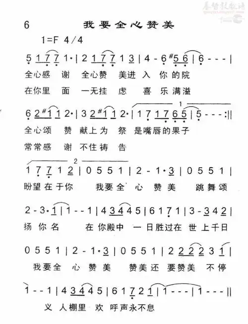 下载006我要全心赞美歌谱