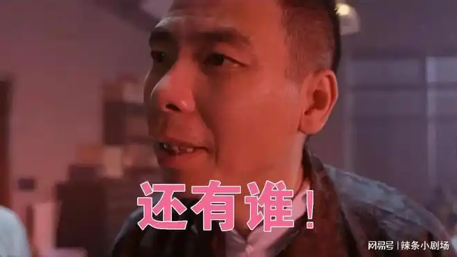 《功夫》中,冯小刚那句台词:"还有谁"