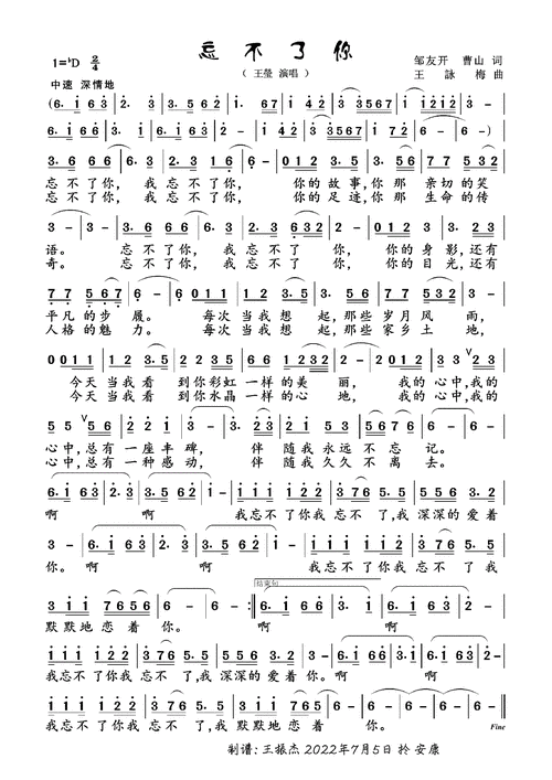 忘不了你(女声独唱 王莹演唱)简谱-通俗曲谱-爱曲谱网