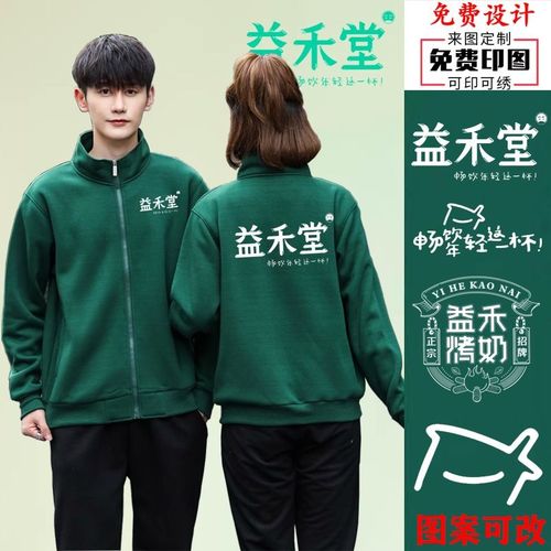 秋冬益禾堂奶茶店工作服卫衣定制logo水果超市火锅工装diy印绣字