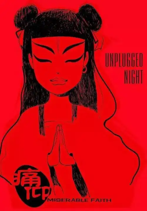 痛仰乐队:从哪吒翻江闹海,到归于平静