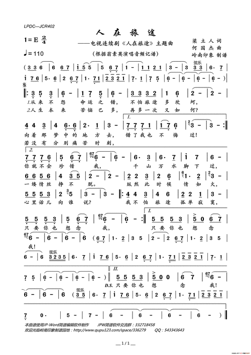 人在旅途电视连续剧人在旅途主题曲