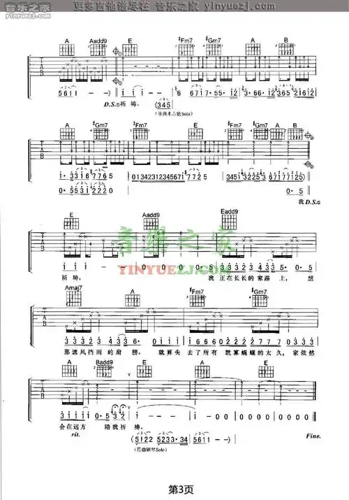 张惠妹《家路》吉他谱