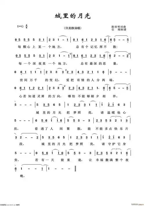 城里的月光通俗歌曲100首