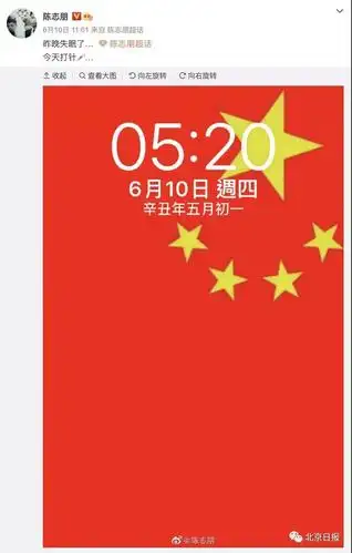 陈志朋还发了一条微博做"预告",配图是两张以五星红旗为手机屏保的