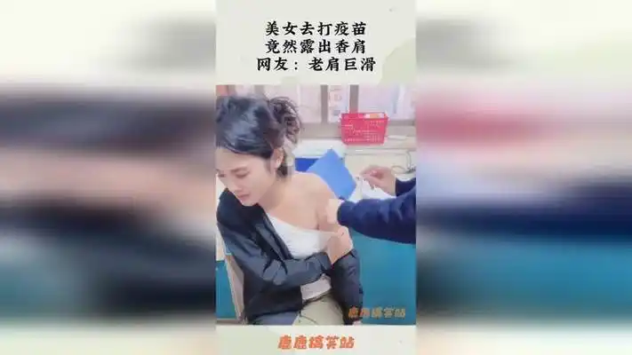 美女去打疫苗,竟然露出香肩,网友:老肩巨滑!