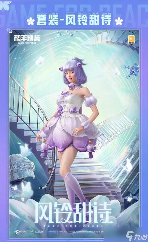 和平精英恋心花语皮肤怎么样皮肤介绍