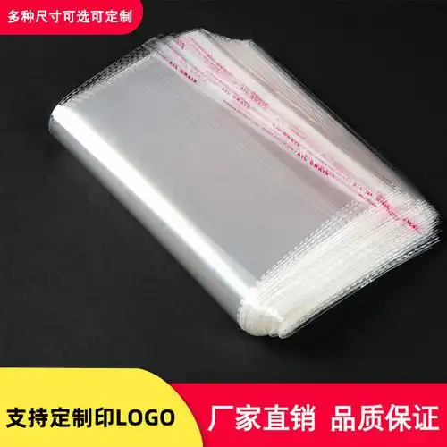 opp袋透明塑料袋服装包装袋衣服文具自封袋 opp自粘袋定印刷现货