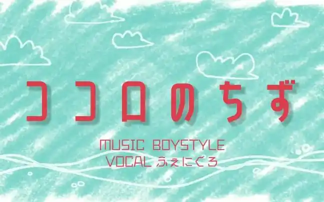 【ふぇにくろ】心之航海图