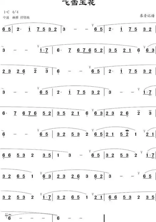 八孔g调箫g调简谱