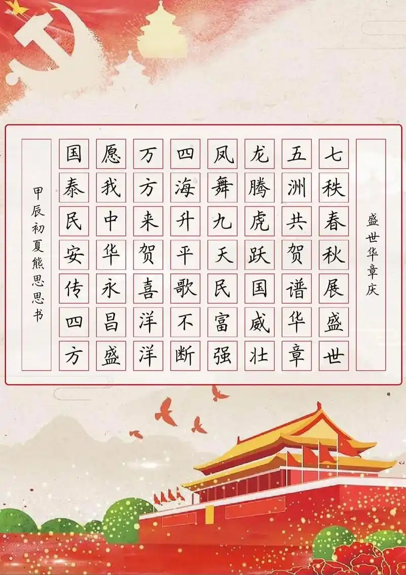 爱国75周年华诞主题硬笔书法56字作品.适用主题:爱国 为 - 抖音