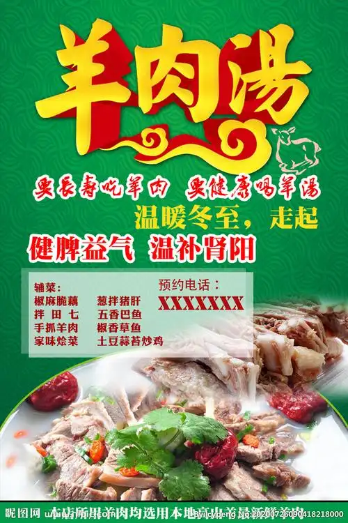 羊肉汤促销海报设计图__海报设计_广告设计_设计图库_昵图网nipic.com