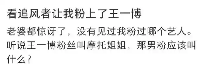 新粉宝宝居多,魏若来目前是顶流#王一博