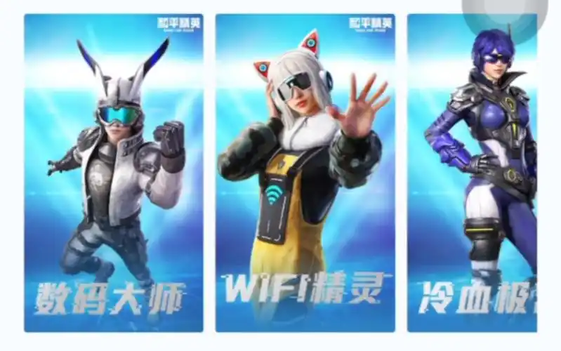 和平精英ss3赛季皮肤数码大师,头盔背包超可爱经典,无法超越