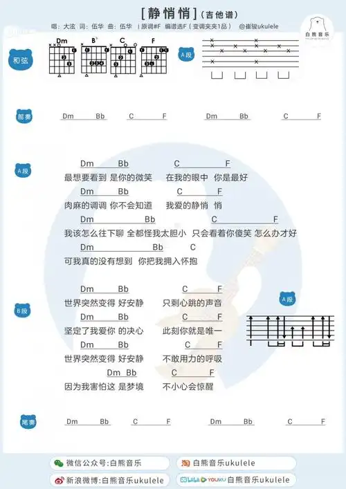 静悄悄的喜欢你〈静悄悄〉大泫/尤克里里&吉他谱