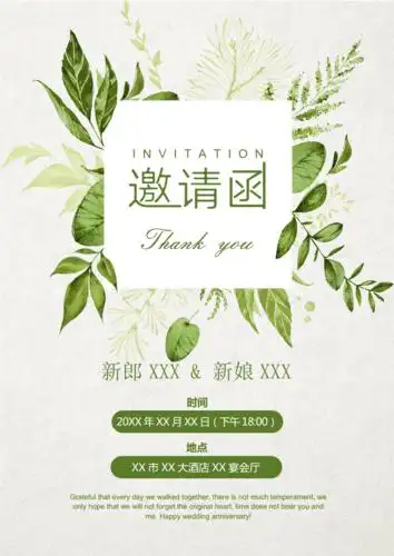 清新绿叶唯美风邀请函通用模板婚礼年会发布会docx1页