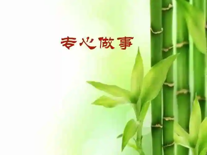 小学生主题班会课件—专心做事通用版.ppt