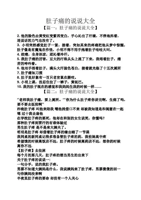 一个人肚子疼说说心情 - 百度文库