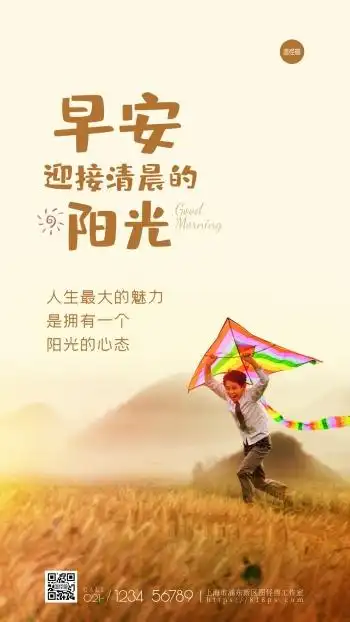 黄色温馨正能量早安阳光心态摄影图海报