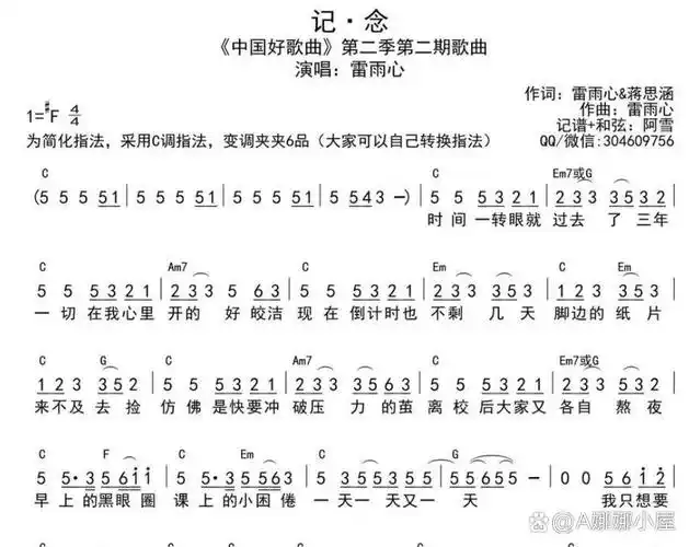 纪念雷雨心简谱