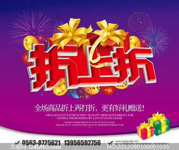 商场打折促销海报设计psd源文件