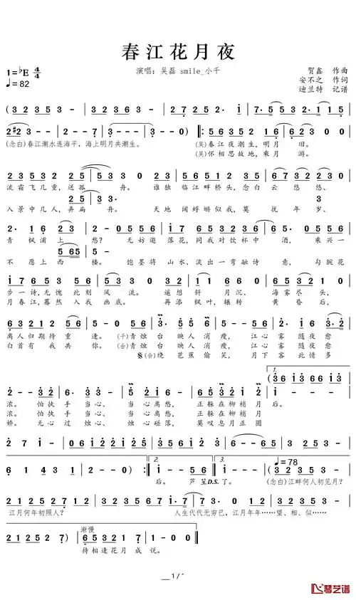 春江花月夜简谱(歌词)_吴磊smile_小千演唱_谱友迪兰特上传