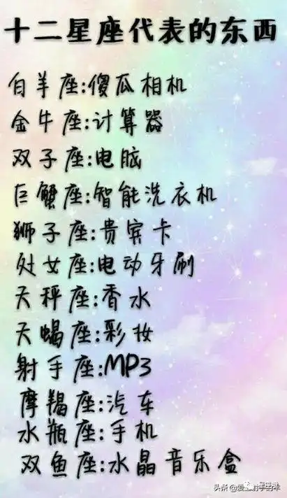 十二星座校花排行_双子座