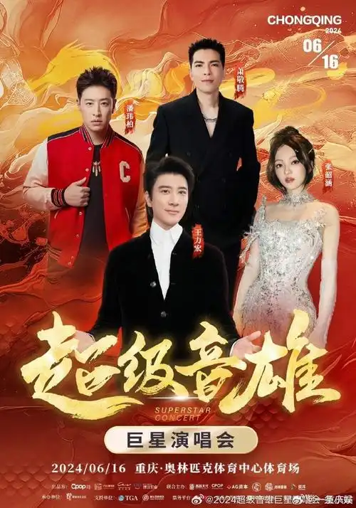 超级音雄重庆演唱会开售#  王力宏,张韶涵,萧敬腾,潘玮柏  四位华语