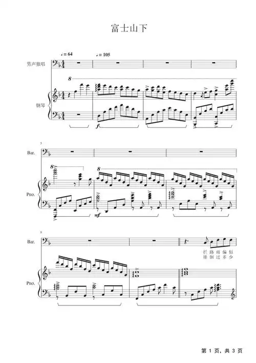 富士山下钢琴谱_陈奕迅_f调_弹唱谱钢琴谱伴奏谱五线谱_钢琴谱|钢琴