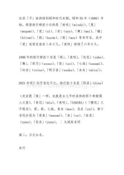 日文女生名字docx