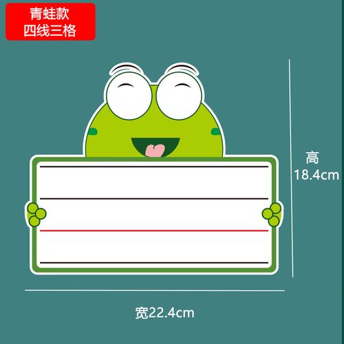 英语教学用具教师公开课堂单词认知读写空白黑板贴 青蛙四线三格款 1