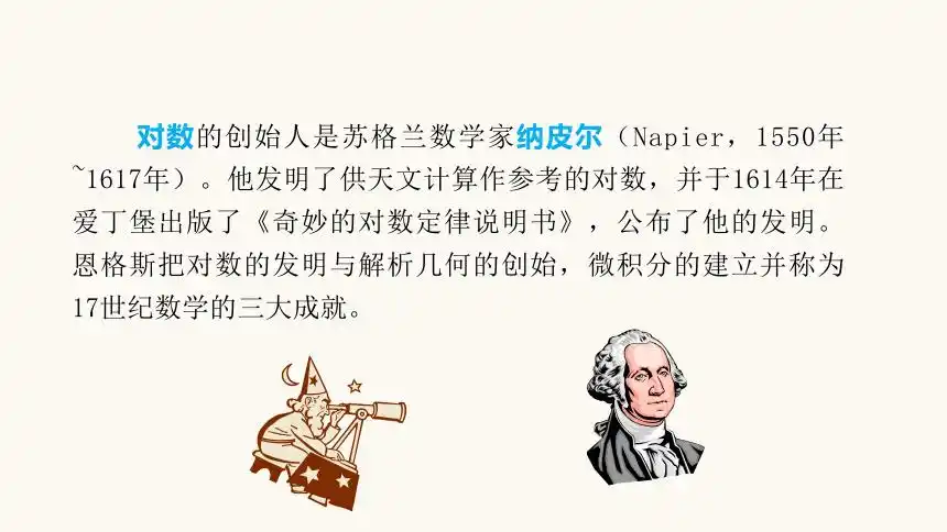 431对数的概念课件20202021学年高一上学期数学人教a版2019必修第一册