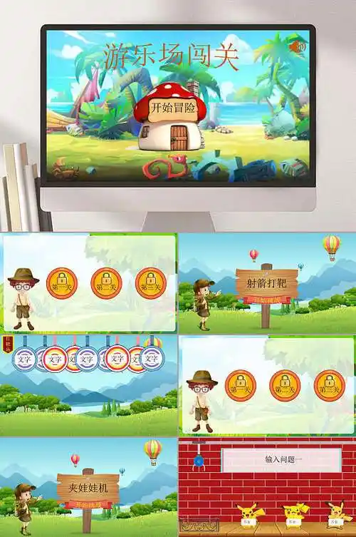 闯关游戏卡通背景红黑简约论文答辩ppt模板信息化教学设计ppt黄色扫黑