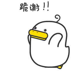 躺倒鸭表情设计