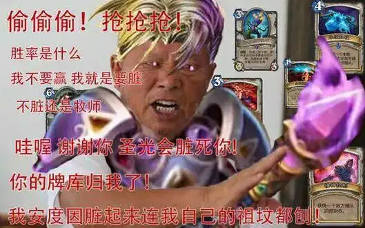 《炉石传说》脏牧,可我还是想偷啊