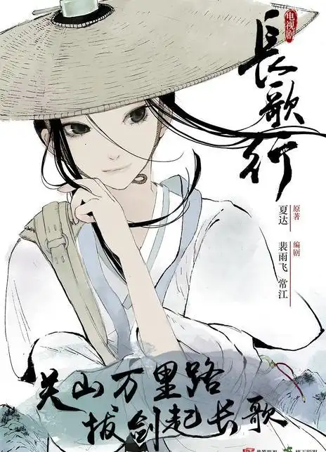 长歌行海报封面