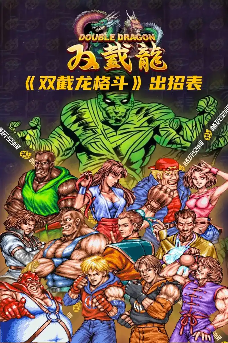 《双截龙格斗》全人物出招表!#双截龙 #双截龙格 - 抖音