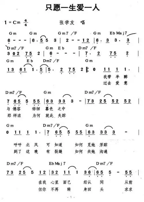 只愿一生爱一人(张学友唱 带和弦)简谱-通俗曲谱-爱曲谱网