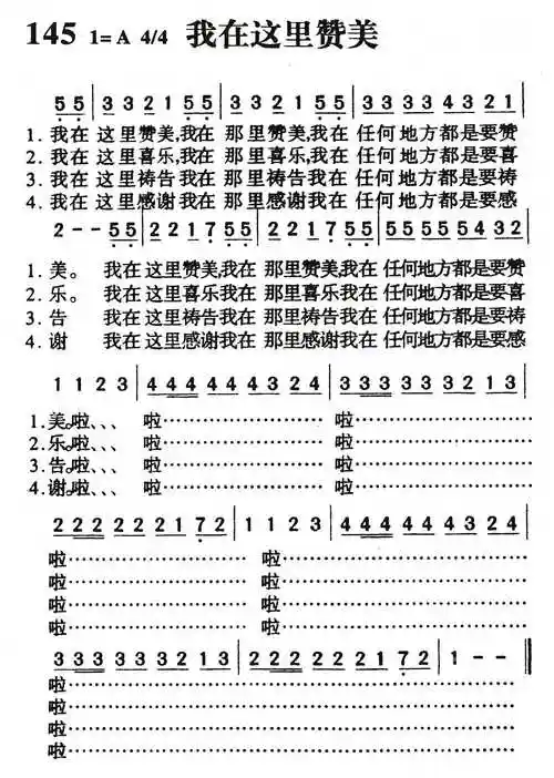 第145首 -我在这里赞美