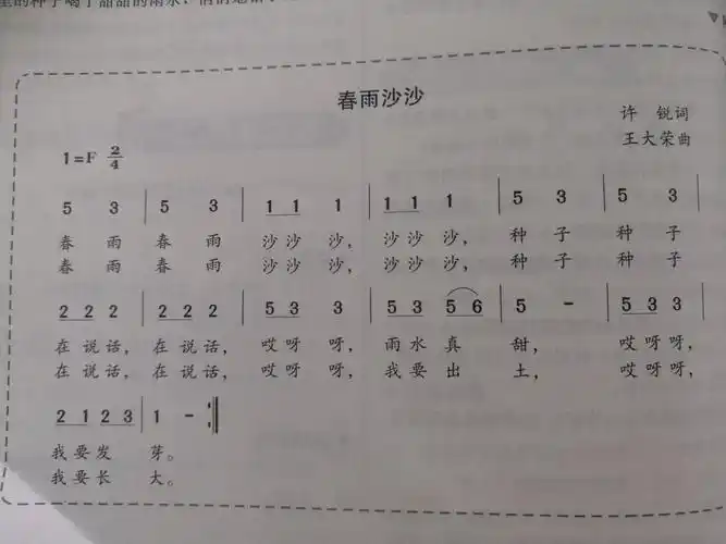 1.歌曲《春雨沙沙》