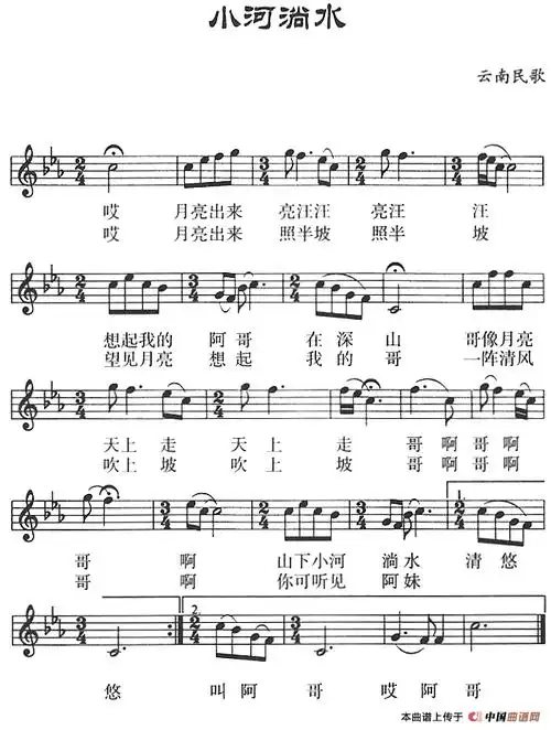 小河淌水 (五线谱) 民歌曲谱