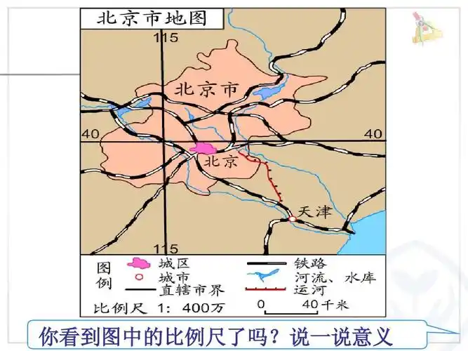 比例的应用比例尺的概念,例1ppt