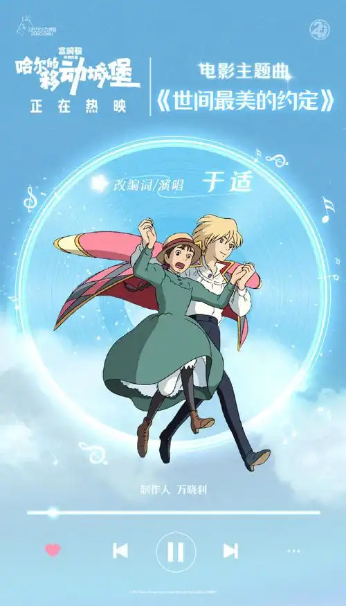 于适献唱哈尔的移动城堡主题曲##哈尔中文主题曲是于适写的词