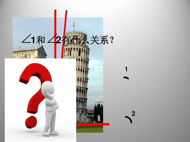 1和  2有什么关系? 1